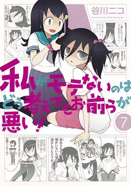 不管我怎么去想我不受欢迎这件事都是你们的错！OAD