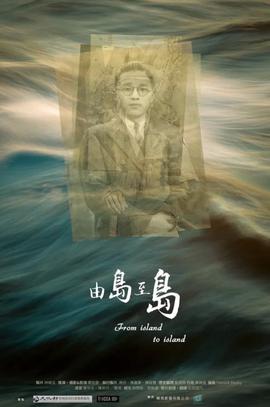 由岛至岛