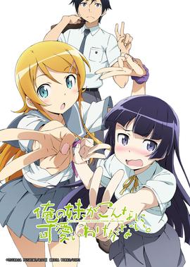 我的妹妹不可能那么可爱 第2季