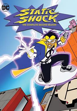 静电侠 第二季