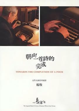 他们在岛屿写作：朝向一首诗的完成