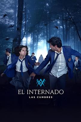 寄宿学校疑云2021 第一季