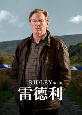 雷德利 第一季