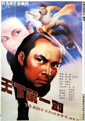 天下第一剑