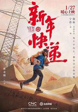 王者荣耀新春贺岁片《新年快递》