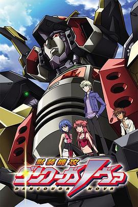 兽装机攻断空我NOVA